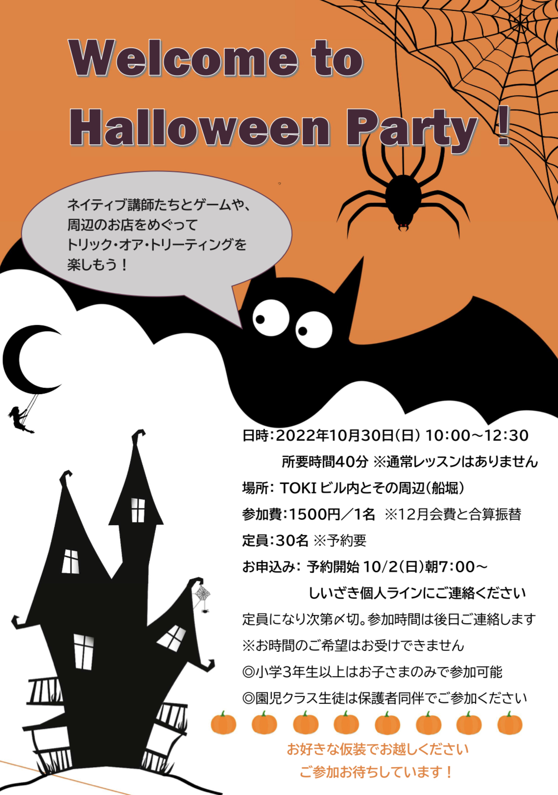 Halloween Party イベント開催　2022